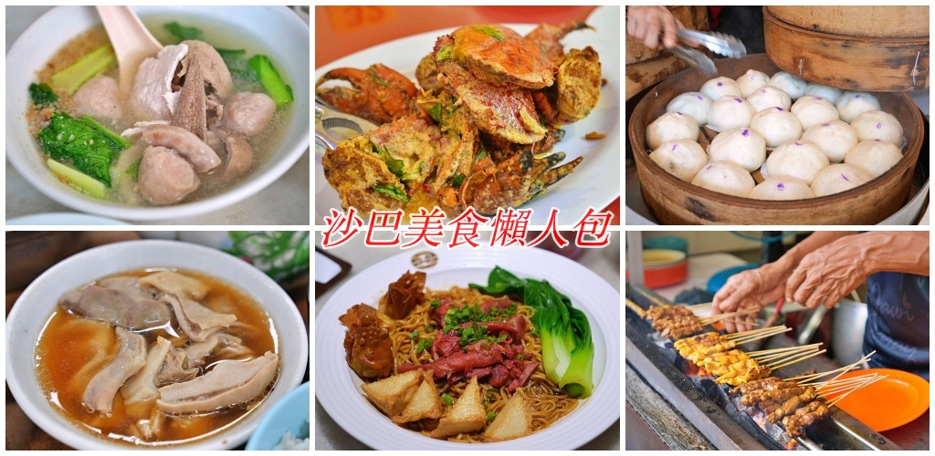 沙巴自由行攻略｜亞庇交通、住宿、景點、美食、親子行程完整規劃 @Stancy Teacher 美味異想世界