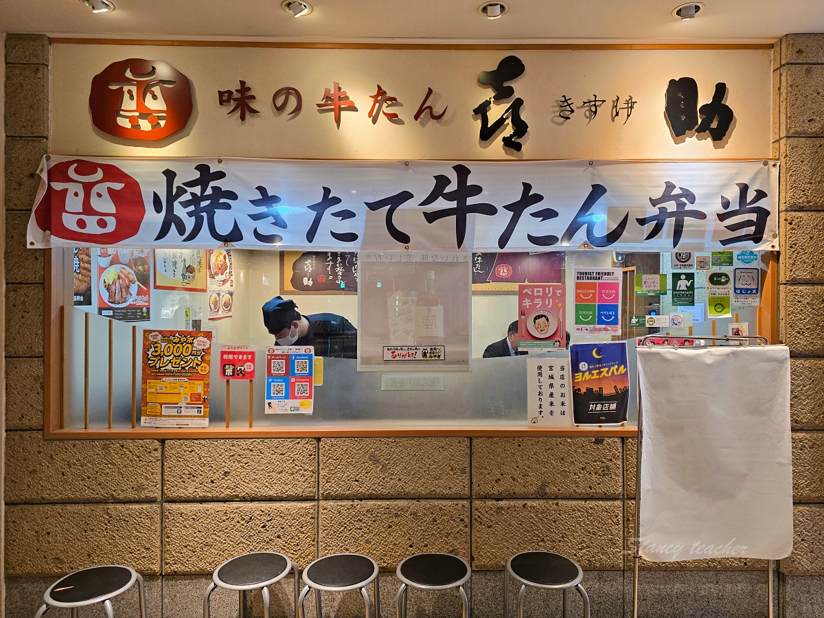 【仙台牛舌推薦】仙台車站S-PAL店牛舌老店「味之牛舌喜助」炭烤鹽燒厚切牛舌有夠讚！
