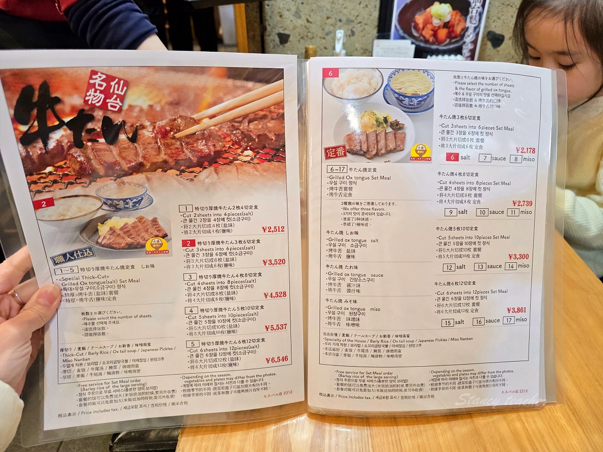 【仙台牛舌推薦】仙台車站S-PAL店牛舌老店「味之牛舌喜助」炭烤鹽燒厚切牛舌有夠讚！