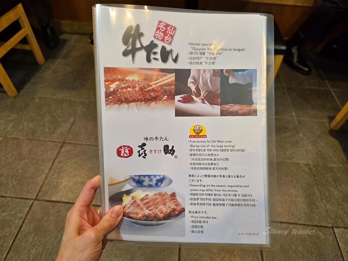 【仙台牛舌推薦】仙台車站S-PAL店牛舌老店「味之牛舌喜助」炭烤鹽燒厚切牛舌有夠讚！