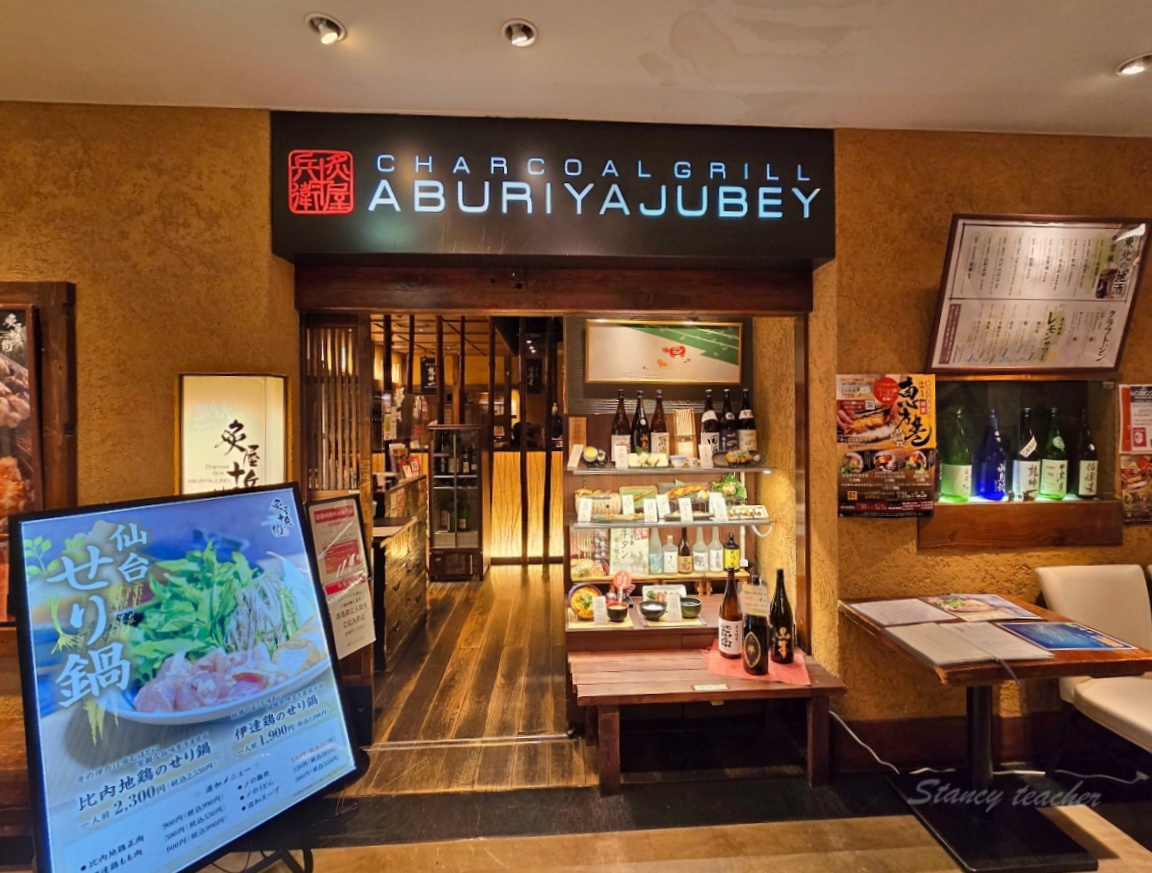 【仙台美食推薦】仙台水芹鍋必吃「串燒居酒屋炙屋十兵衛」S-PAL仙台 本館地下街餐廳美食推薦 【仙台美食推薦】仙台水芹鍋必吃「串燒居酒屋炙屋十兵衛」S-PAL仙台 本館地下街餐廳美食推薦