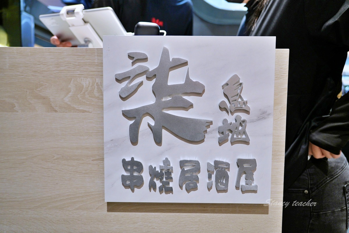 天母居酒屋「柒息地串燒居酒屋-天母店」 德行東路美食街串燒店台灣人必訪的美食棲息地