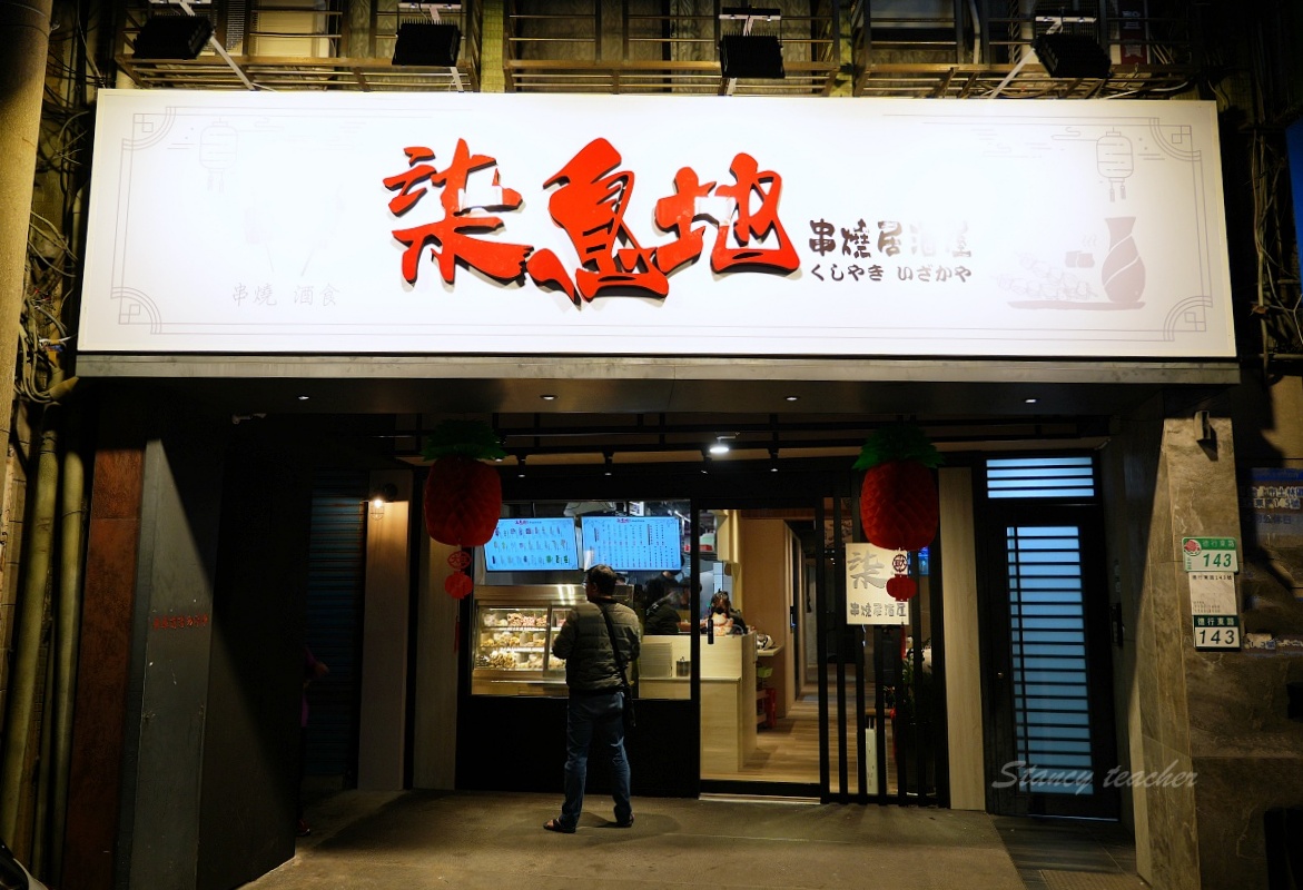 天母居酒屋「柒息地串燒居酒屋-天母店」 德行東路美食街串燒店台灣人必訪的美食棲息地