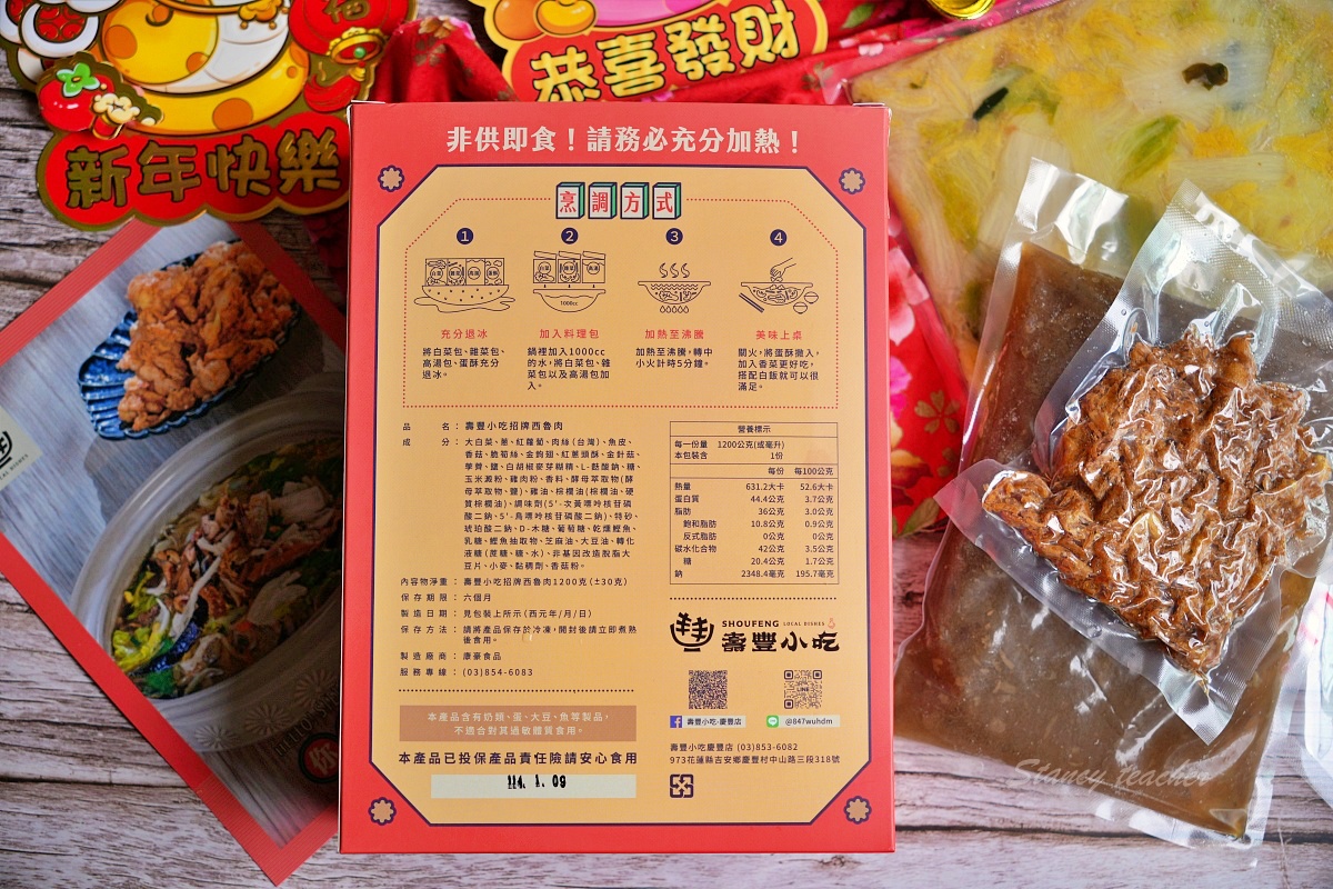 花蓮壽豐小吃-慶豐店 「西魯肉宅配冷凍包」懶人美食、加熱年菜不用去宜蘭也能方便享受