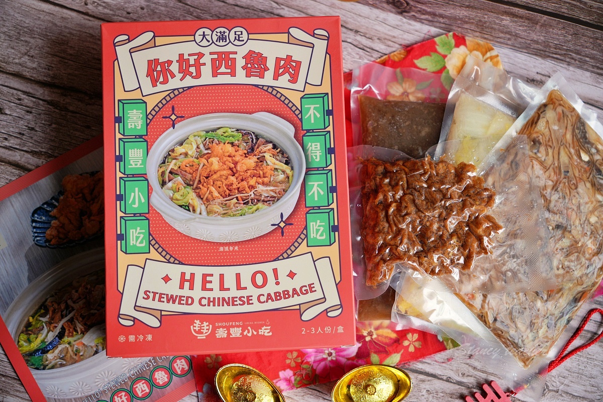 花蓮壽豐小吃-慶豐店 「西魯肉宅配冷凍包」懶人美食、加熱年菜不用去宜蘭也能方便享受
