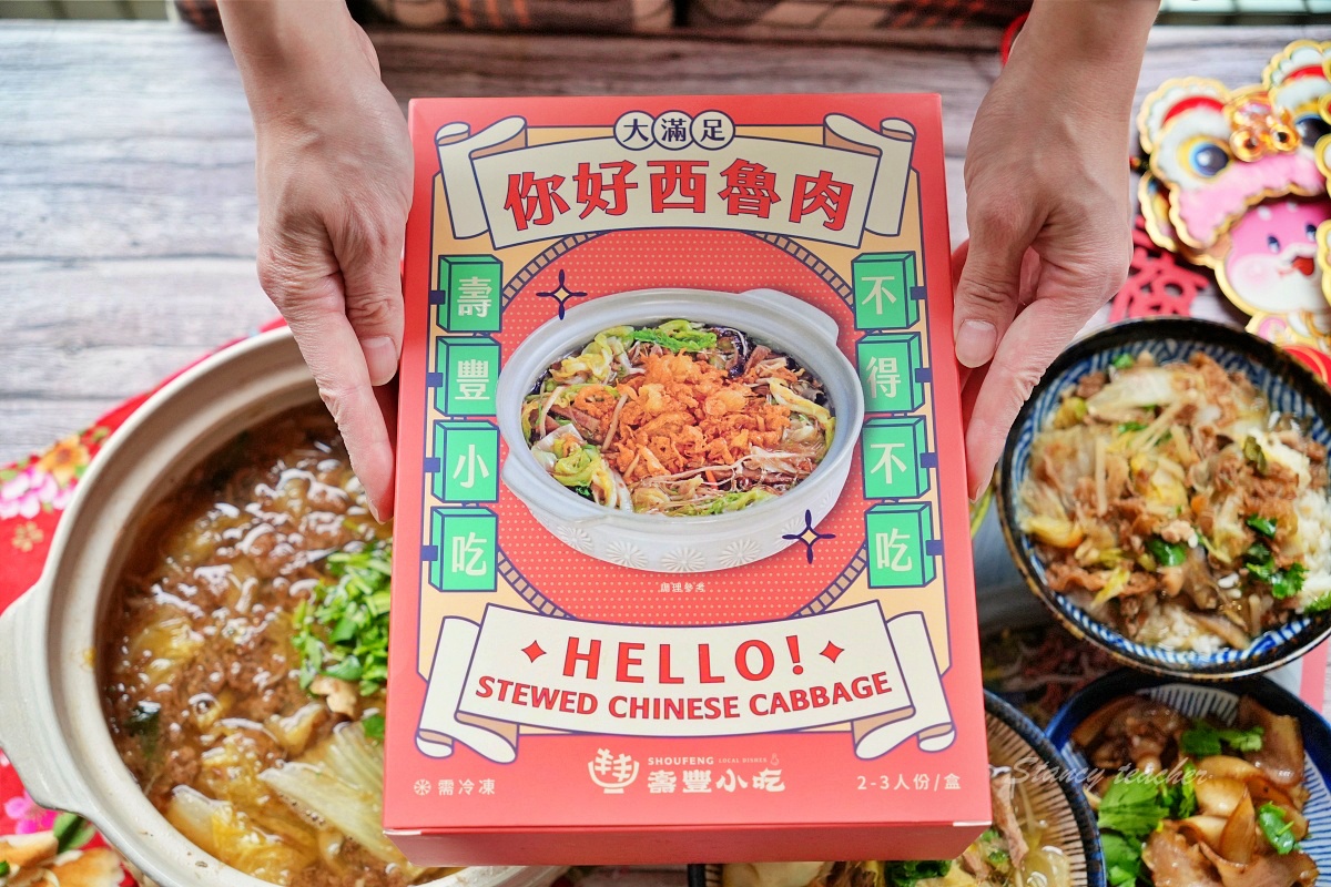 花蓮壽豐小吃-慶豐店 「西魯肉宅配冷凍包」懶人美食、加熱年菜不用去宜蘭也能方便享受