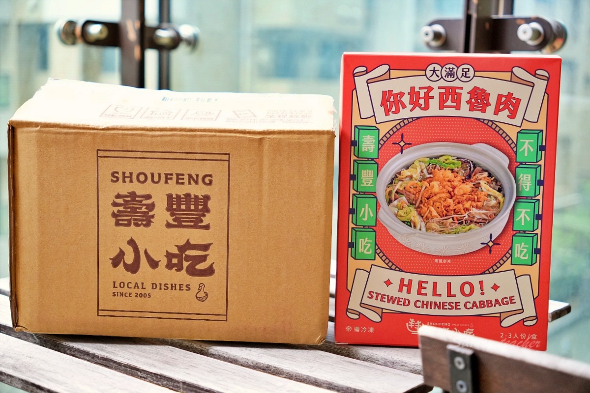 花蓮壽豐小吃-慶豐店 「西魯肉宅配冷凍包」懶人美食、加熱年菜不用去宜蘭也能方便享受