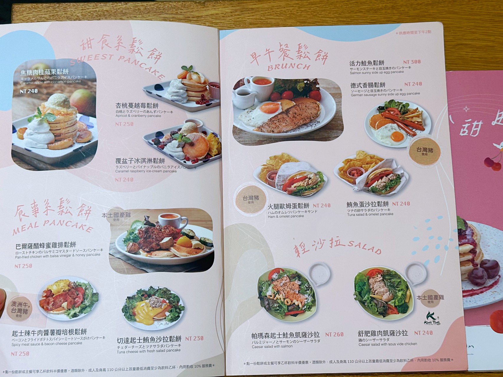 大直美麗華百貨美食「杏桃鬆餅屋」不只鬆餅好吃正餐咖哩歐姆蛋也很厲害 大直美麗華百貨美食「杏桃鬆餅屋」不只鬆餅好吃正餐咖哩歐姆蛋也很厲害