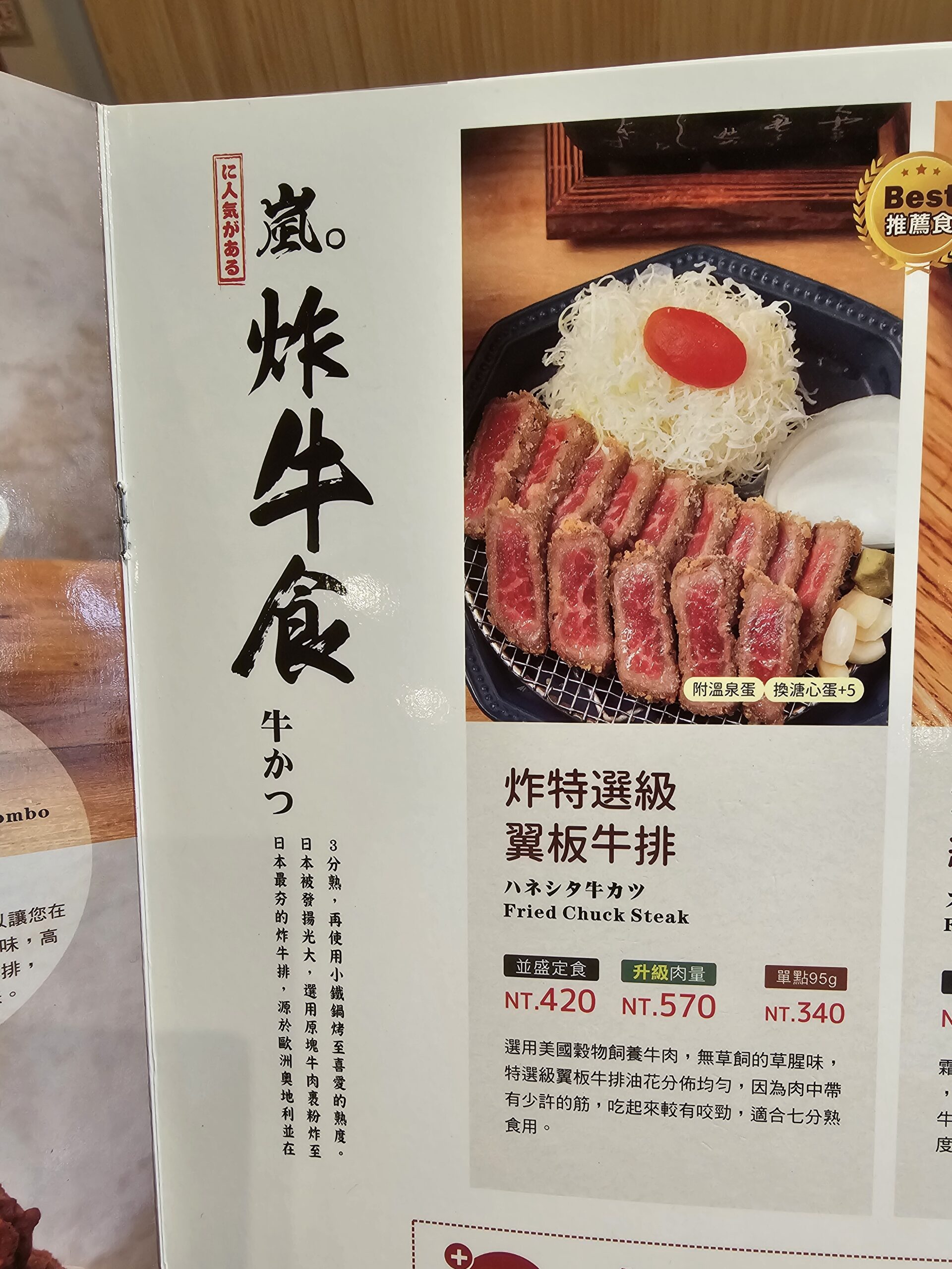 台中美食「嵐山炸牛排丼飯專賣店」炸牛排定食套餐草莓季繽紛甜點超幸福