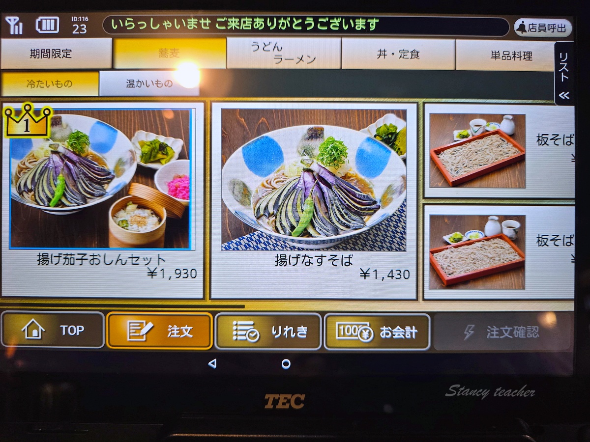 銀山溫泉必吃美食：伊豆之華的蕎麥冰淇淋與茄子蕎麥麵