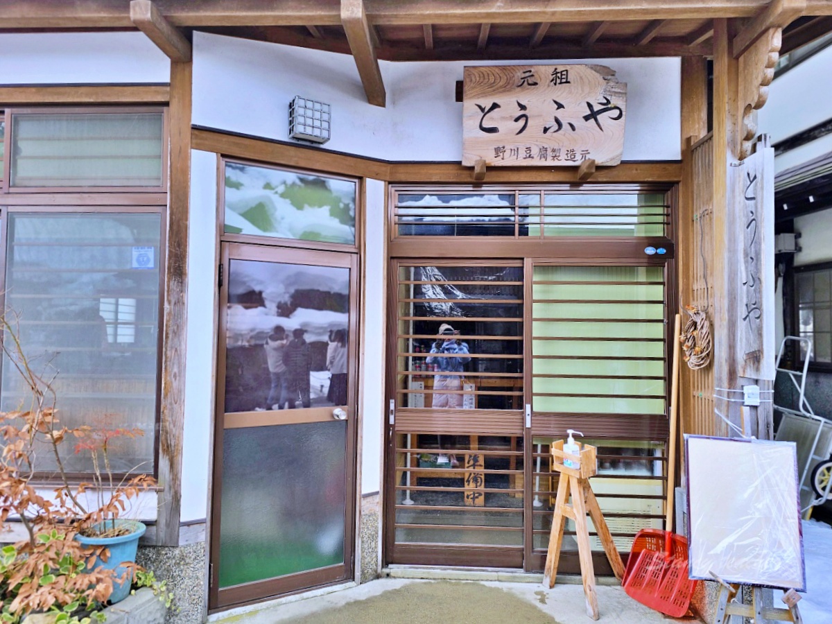 銀山溫泉必吃美食：野川豆腐屋免費泡足湯嚐百年手作湯豆腐超幸福
