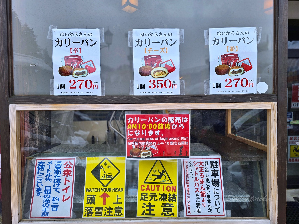 銀山溫泉必吃美食：西塚菓子舗（めいゆう庵）獨家咖哩麵包和炸紅豆饅頭