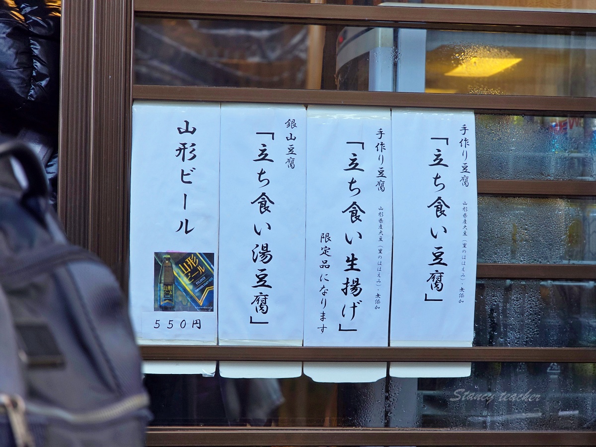 銀山溫泉必吃美食：野川豆腐屋免費泡足湯嚐百年手作湯豆腐超幸福