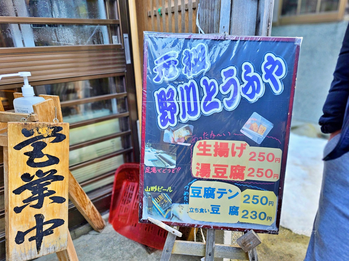 銀山溫泉必吃美食：野川豆腐屋免費泡足湯嚐百年手作湯豆腐超幸福