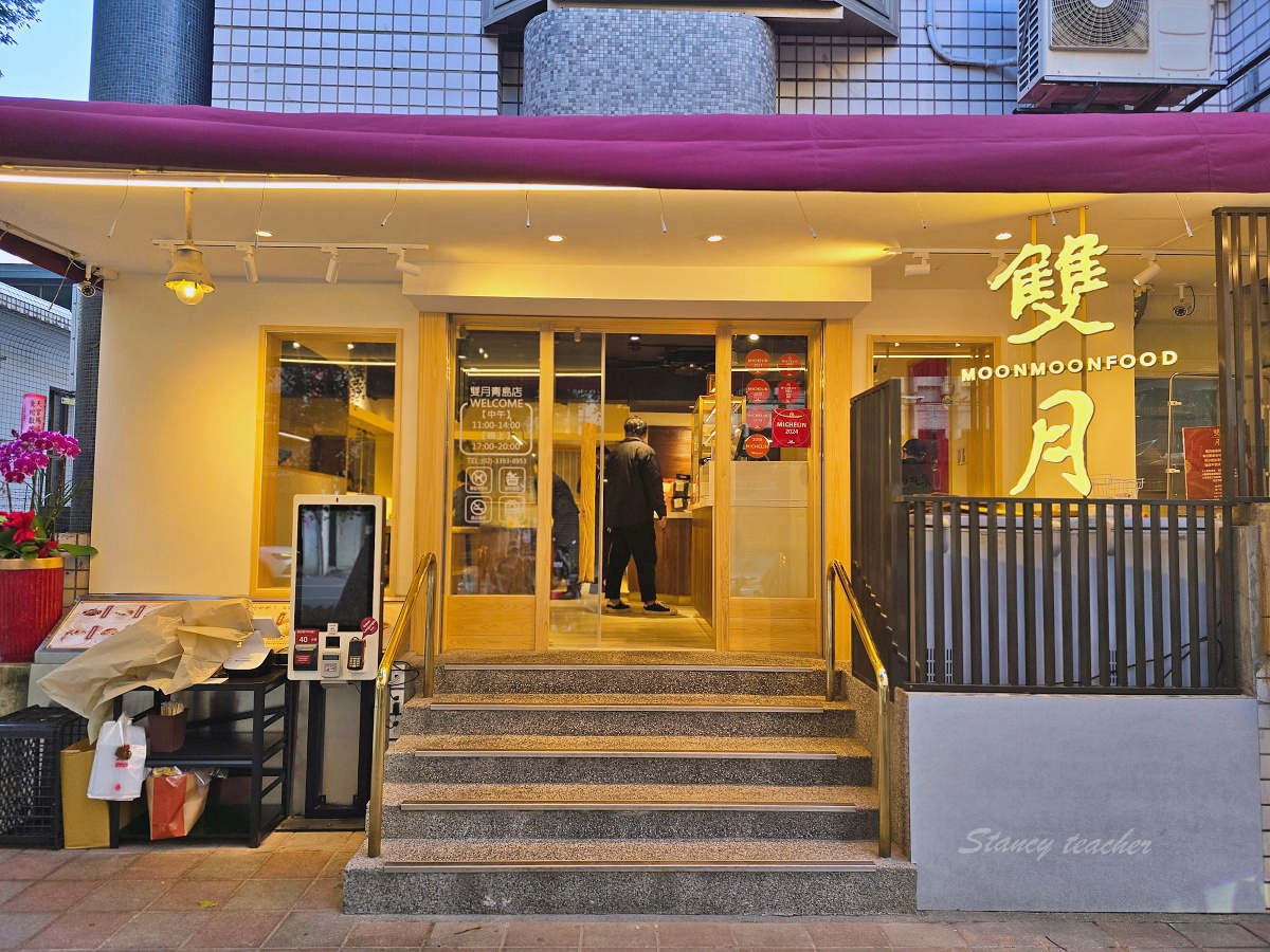 善導寺捷運美食「雙月青島店」全新開幕，米其林必雞湯必喝富士吻仔山拌飯滿滿DHA超讚