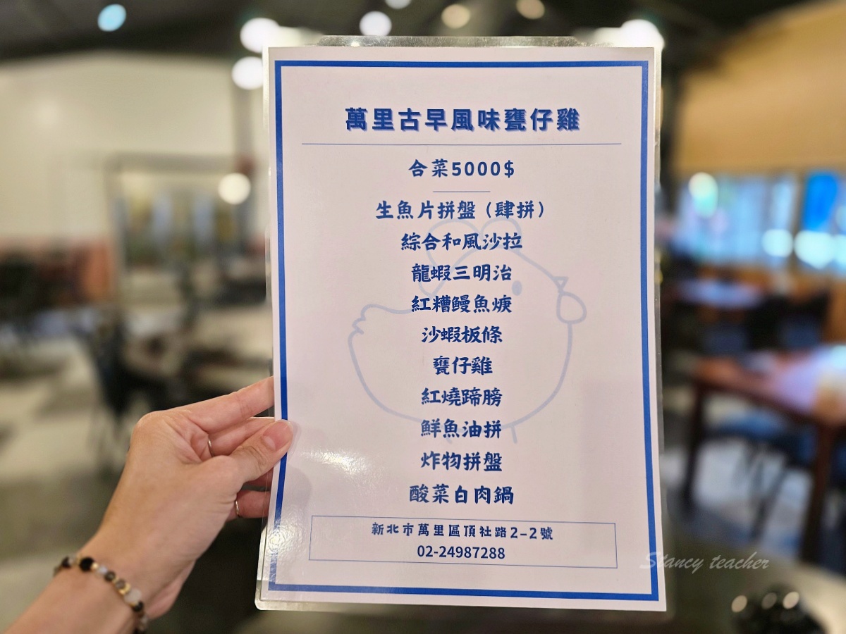 萬里古早風味甕仔雞｜北海岸聚餐吃甕仔雞與海鮮合菜，套餐、停車與用餐心得