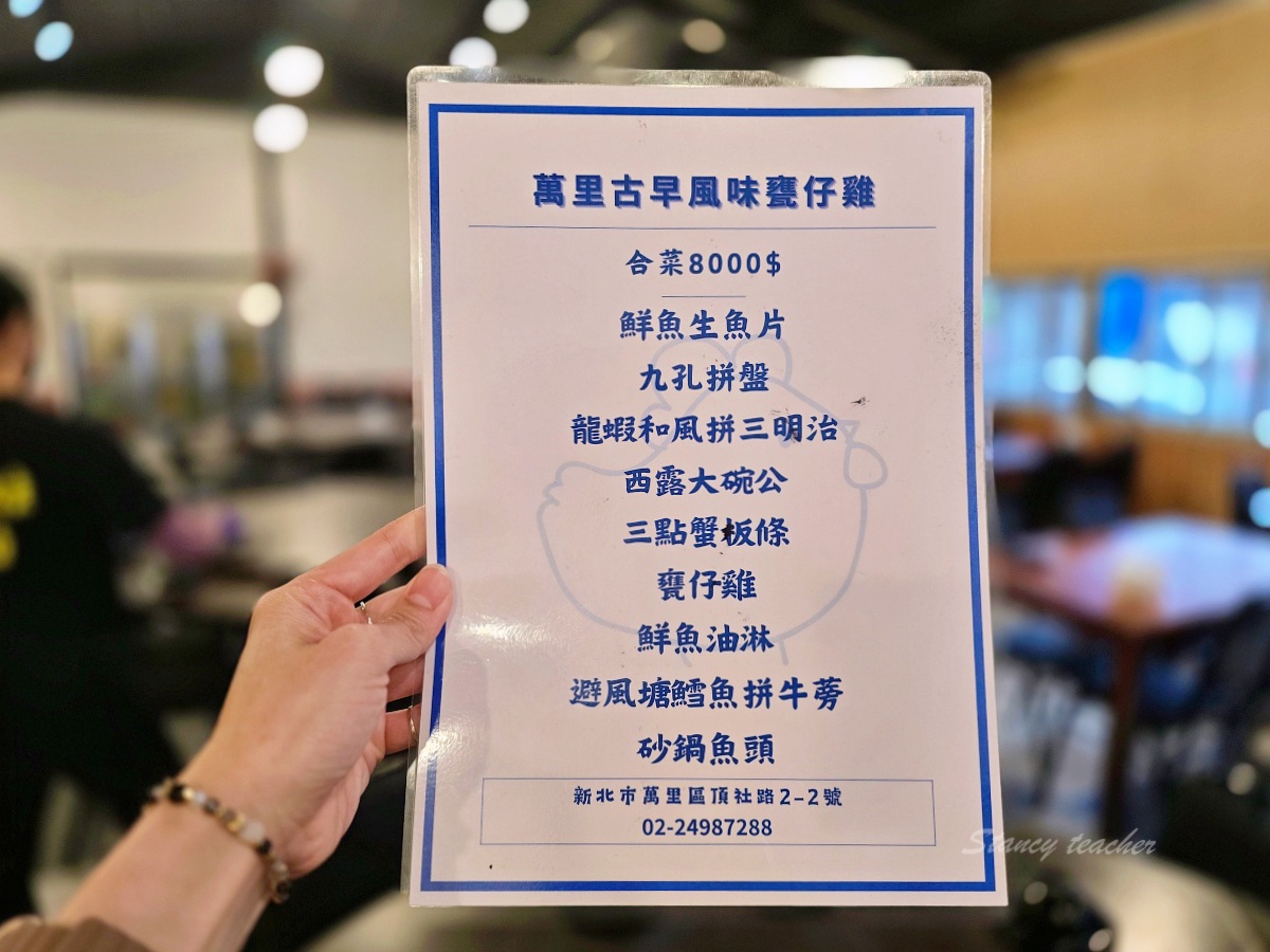 萬里古早風味甕仔雞｜北海岸聚餐吃甕仔雞與海鮮合菜，套餐、停車與用餐心得