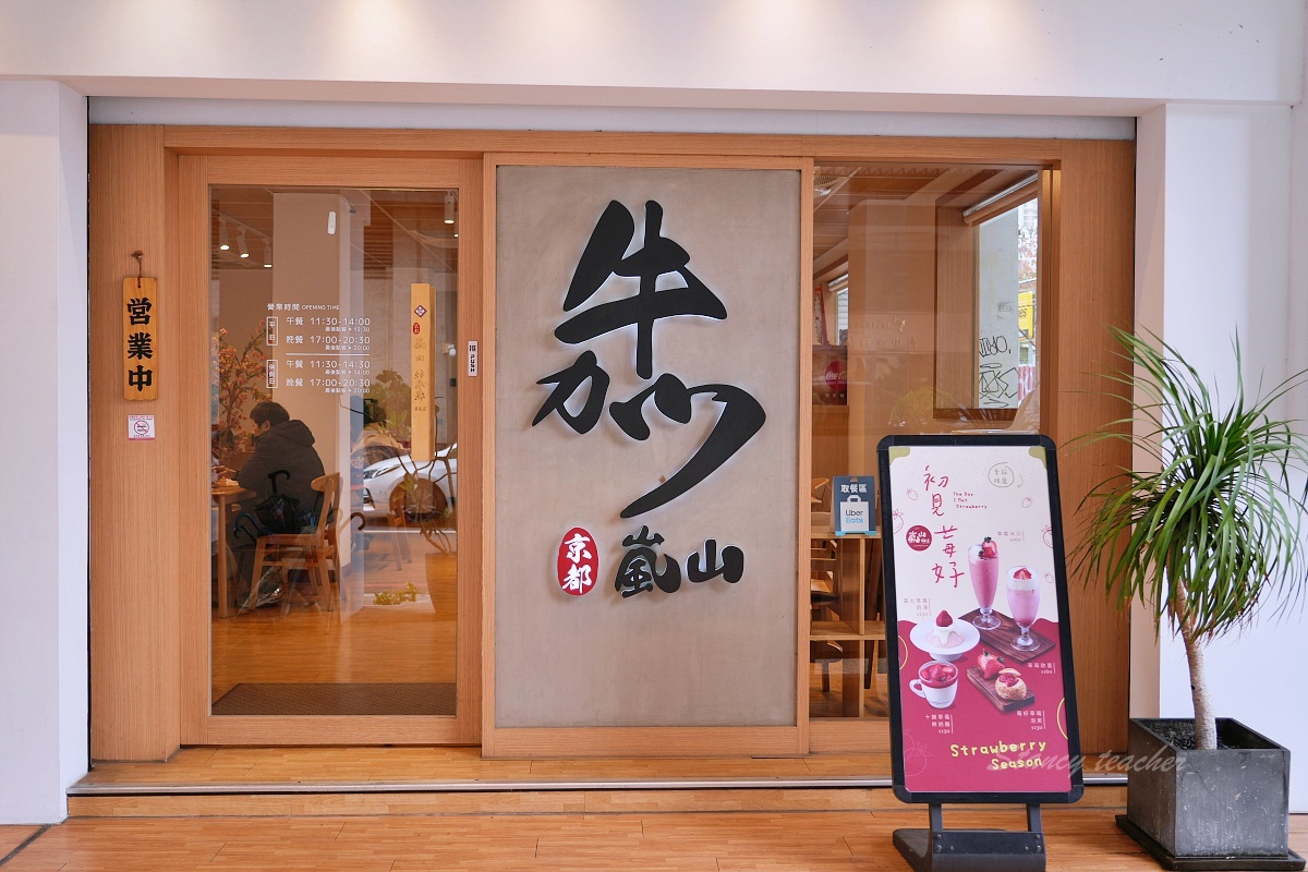 台中美食「嵐山炸牛排丼飯專賣店」炸牛排定食套餐草莓季繽紛甜點超幸福