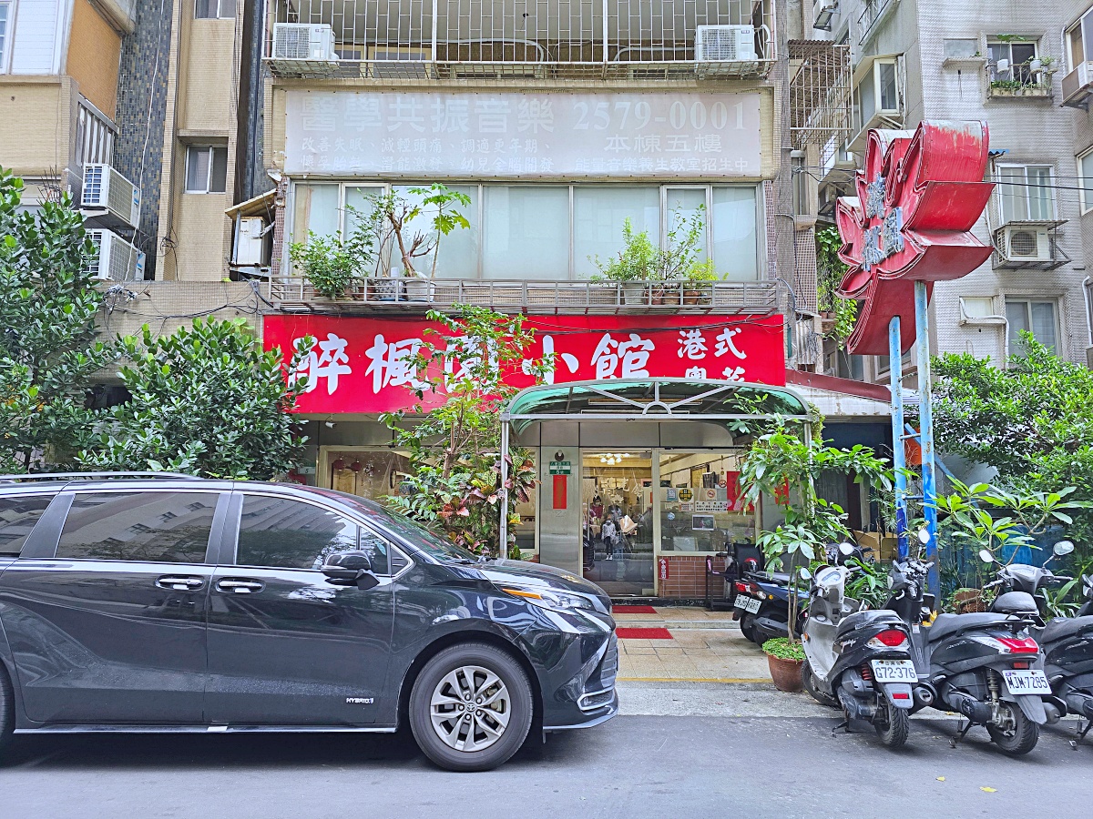 小巨蛋中式合菜餐館「醉楓園小館」連續多年米其林必比登獲選 @Stancy Teacher 美味異想世界