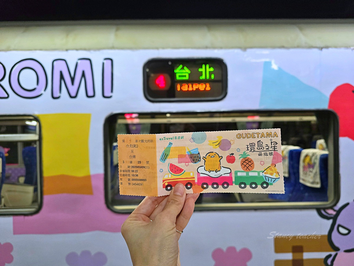 環島之星萌旅號『三麗鷗家族主題列車』卡哇伊火車便當歡唱卡拉ＯＫ紀念品DIY