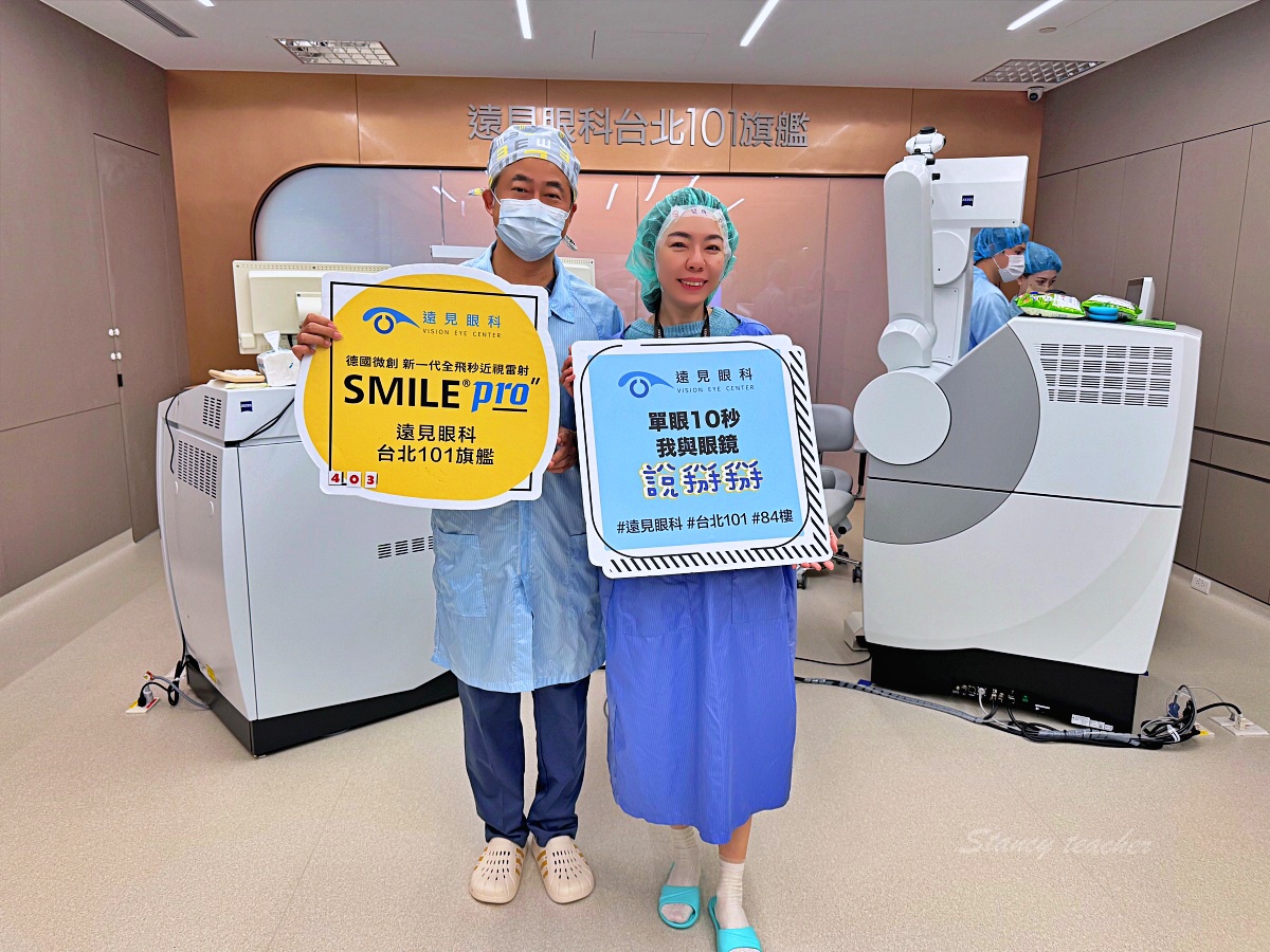 全台最高眼科｜台北近視雷射 遠見眼科101旗艦 SMILE Pro 2.0 手術經驗分享