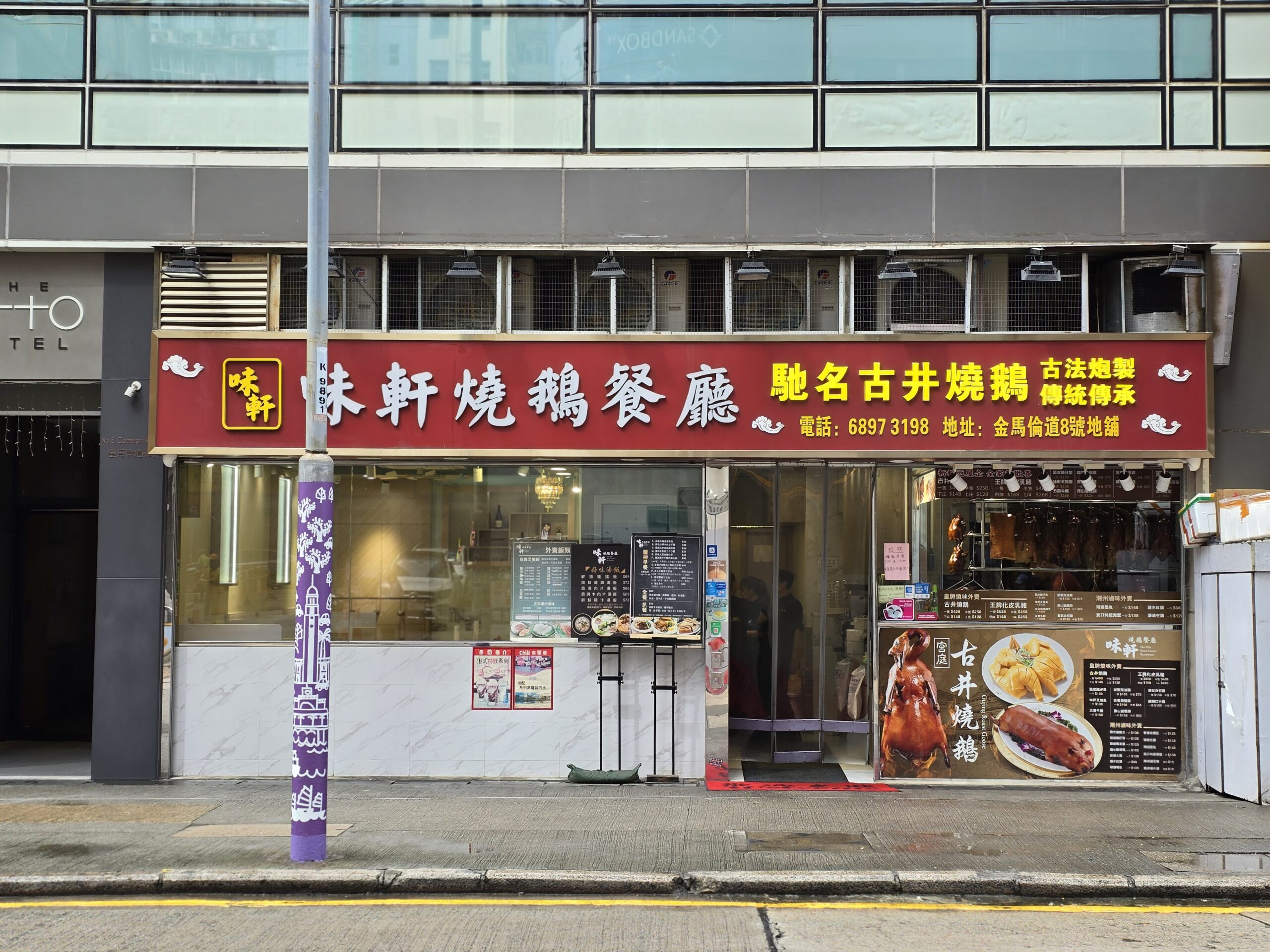 【尖沙咀美食推薦】 味軒燒鵝餐廳必吃乳豬燒鵝雙拼！交通位置、菜單分享