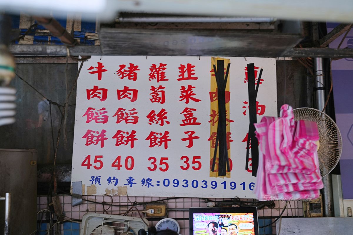 【新北淡水英專路美食】鮑家餡餅:在地30年老攤!爆漿牛肉餡餅必吃推薦 【新北淡水英專路美食】鮑家餡餅:在地30年老攤!爆漿牛肉餡餅必吃推薦