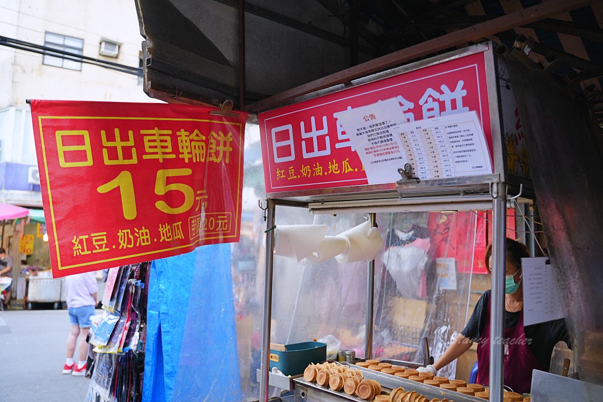 【淡水清水街美食推薦】日出車輪餅15元爆餡超脆！咬一口直接爆漿真的要小心