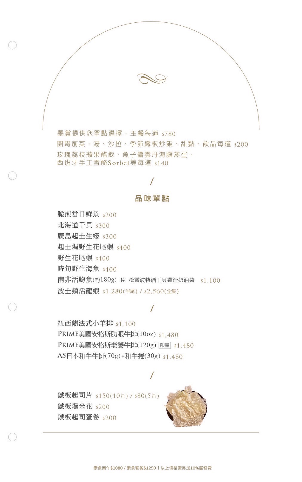 墨賞新鐵板料理古亭店｜台北鐵板燒怎麼點？鮑魚三重奏、A5和牛心得