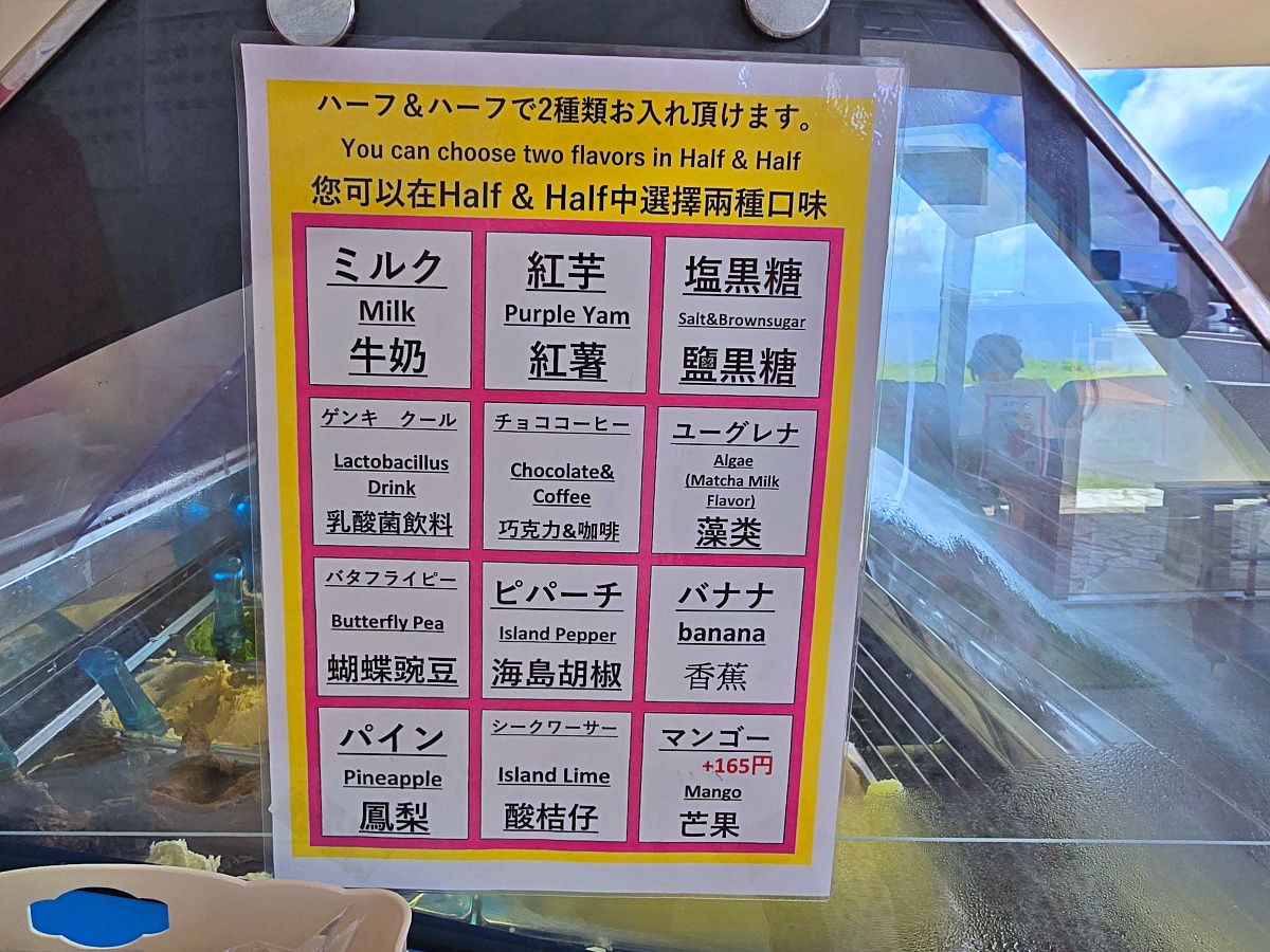 沖繩石垣島美食「米魯米魯 冰淇淋」石垣島上必吃海景冰淇淋店