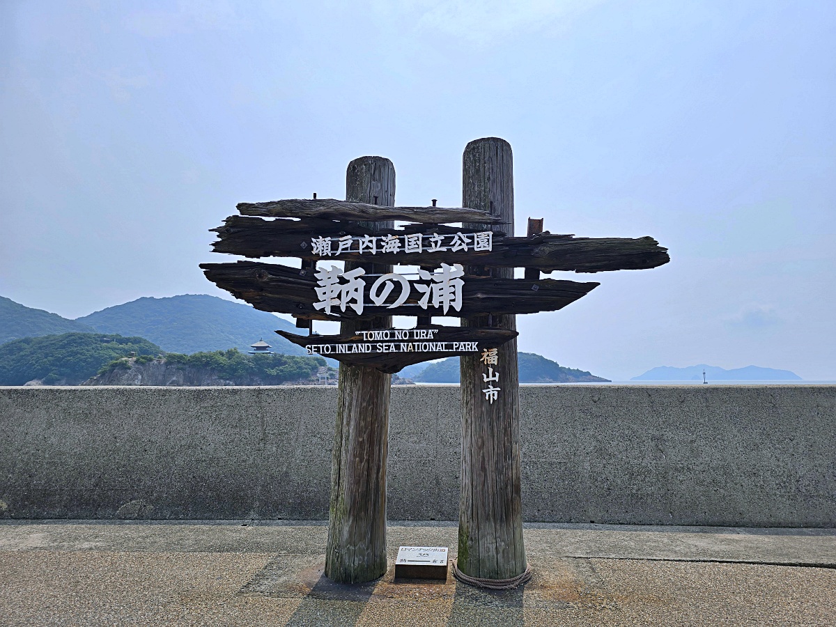 【廣島旅遊】廣島鞆之浦：日本小漁村魅力尋崖上的波妞長夜燈渡船口打卡必拍