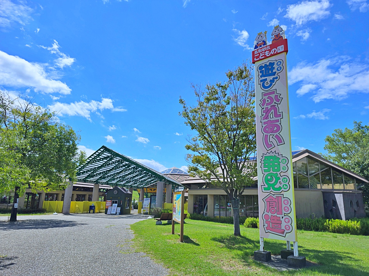 【鳥取親子自由行景點】鳥取砂丘兒童王國×寶可夢穿山鼠公園，一票玩到底的夢幻樂園！