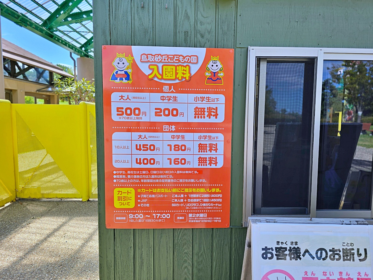 【鳥取親子自由行景點】鳥取砂丘兒童王國×寶可夢穿山鼠公園，一票玩到底的夢幻樂園！