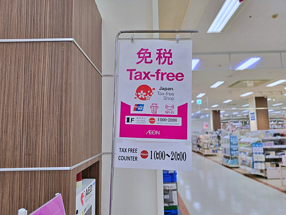 【鳥取購物推薦】永旺夢樂城鳥取北店：一站式購物天堂、美食街、退稅服務一次滿足！