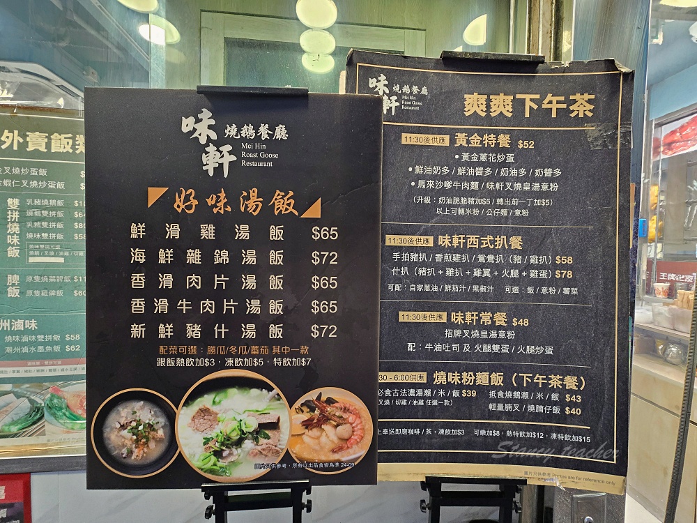 【尖沙咀美食推薦】 味軒燒鵝餐廳必吃乳豬燒鵝雙拼！交通位置、菜單分享