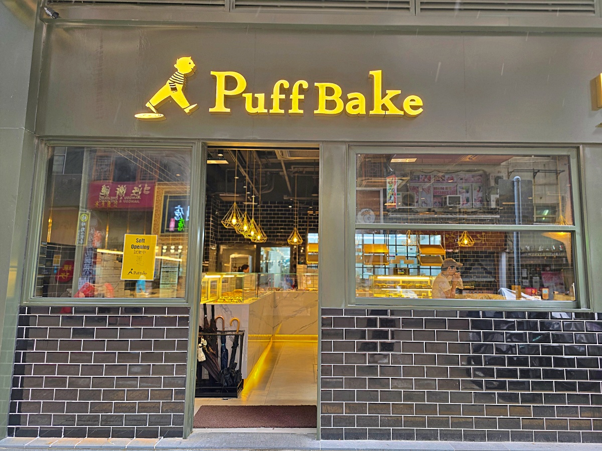 【尖沙咀咖啡店推薦】Marouf & Puff Bake 甜點超強咖啡香氣滿分!交通位置、店家資訊分享 【尖沙咀咖啡店推薦】Marouf & Puff Bake 甜點超強咖啡香氣滿分!交通位置、店家資訊分享