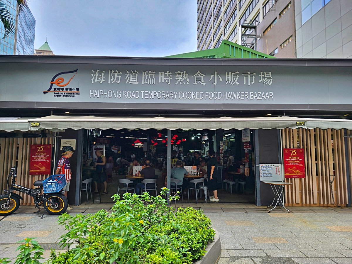 【尖沙咀美食推薦】香港海防道臨時街市大排檔美食攻略|德發牛丸、華香園必吃小吃! 【尖沙咀美食推薦】香港海防道臨時街市大排檔美食攻略|德發牛丸、華香園必吃小吃!