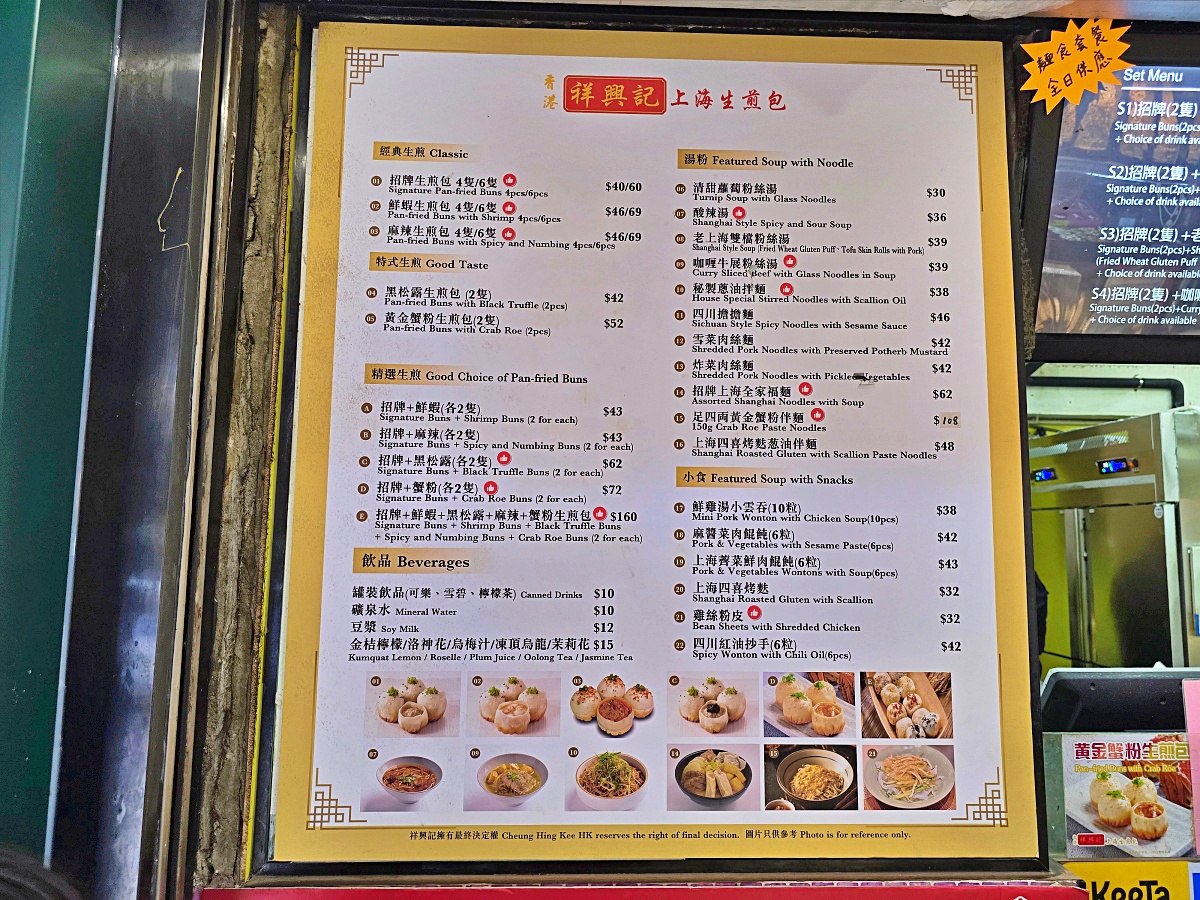 【香港尖沙咀美食推薦】祥興記上海生煎包：米其林推薦必吃，爆汁生煎包超驚艷！