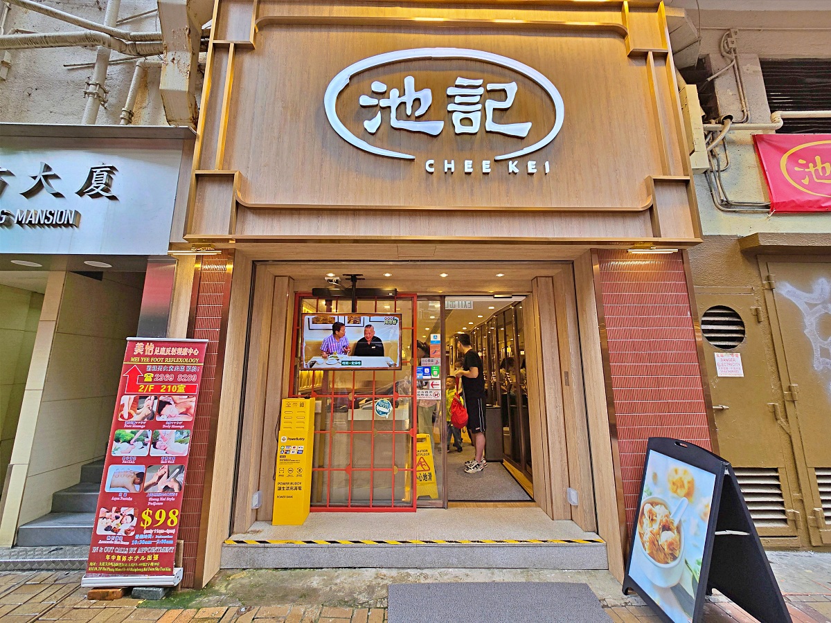 【尖沙咀美食推薦】池記尖沙咀店:招牌牛筋腩雲吞麵太銷魂!交通方式、菜單必吃一次看 【尖沙咀美食推薦】池記尖沙咀店:招牌牛筋腩雲吞麵太銷魂!交通方式、菜單必吃一次看