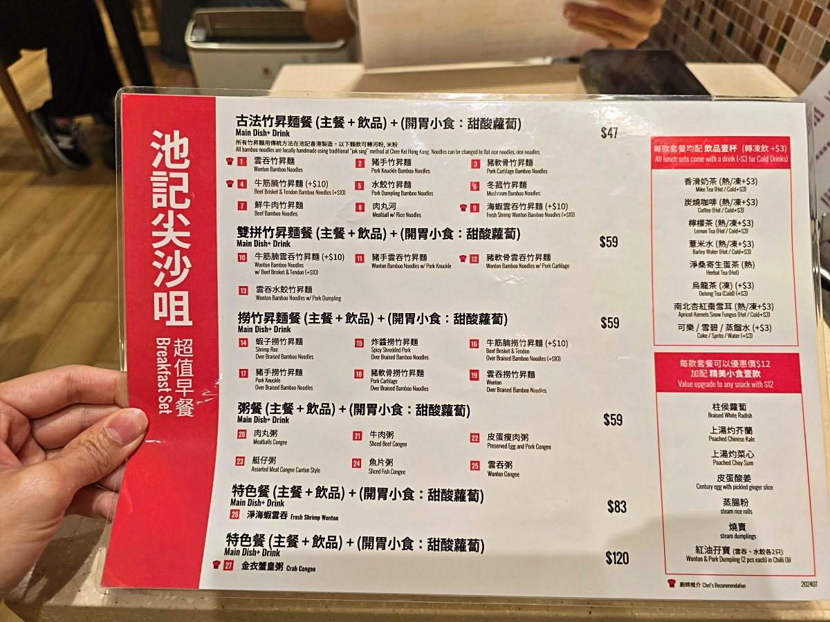 【尖沙咀美食推薦】池記尖沙咀店:招牌牛筋腩雲吞麵太銷魂!交通方式、菜單必吃一次看 【尖沙咀美食推薦】池記尖沙咀店:招牌牛筋腩雲吞麵太銷魂!交通方式、菜單必吃一次看