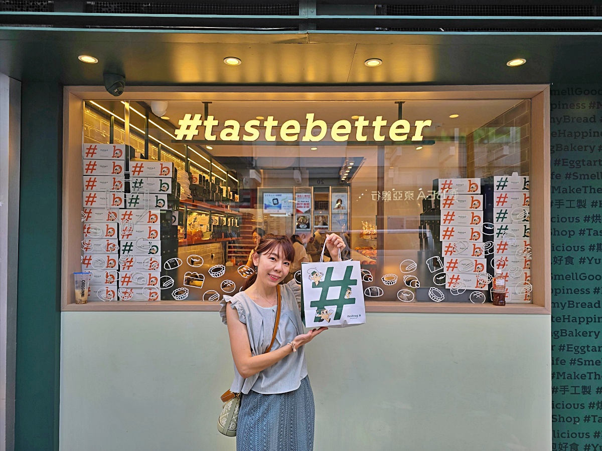 Hashtag B 香港蛋塔甜點伴手禮
