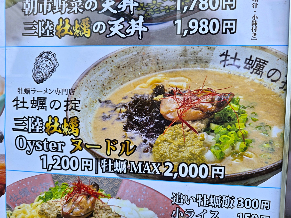 【仙台旅遊】仙台朝市必吃美食 「三陸牡蠣市場 Uminookite 」仙台朝市總店 牡蠣拉麵超香濃 【仙台旅遊】仙台朝市必吃美食 「三陸牡蠣市場 Uminookite 」仙台朝市總店 牡蠣拉麵超香濃
