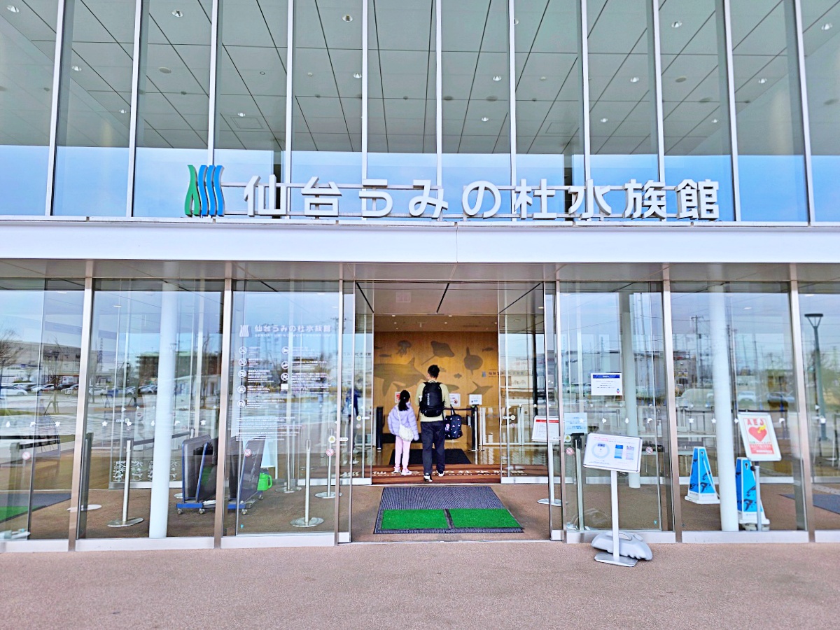 【仙台旅遊】仙台親子景點必去「仙台海洋之森水族館」東北最大水族世界的奇幻體驗 【仙台旅遊】仙台親子景點必去「仙台海洋之森水族館」東北最大水族世界的奇幻體驗