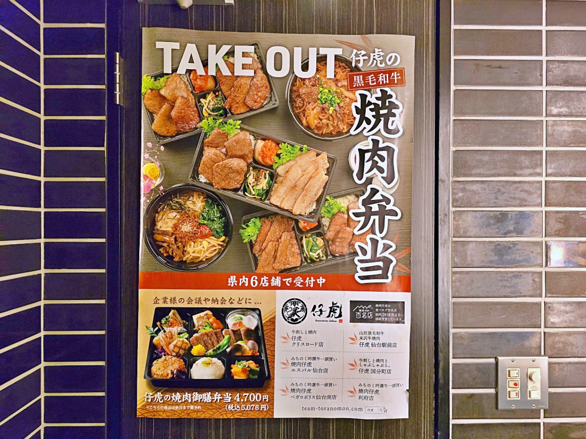 【仙台美食推薦】仙台燒肉必吃米澤牛燒肉「仔虎 仙台駅前店」竹虎套餐晚餐體驗高級燒肉必訪名店 【仙台美食推薦】仙台燒肉必吃米澤牛燒肉「仔虎 仙台駅前店」竹虎套餐晚餐體驗高級燒肉必訪名店