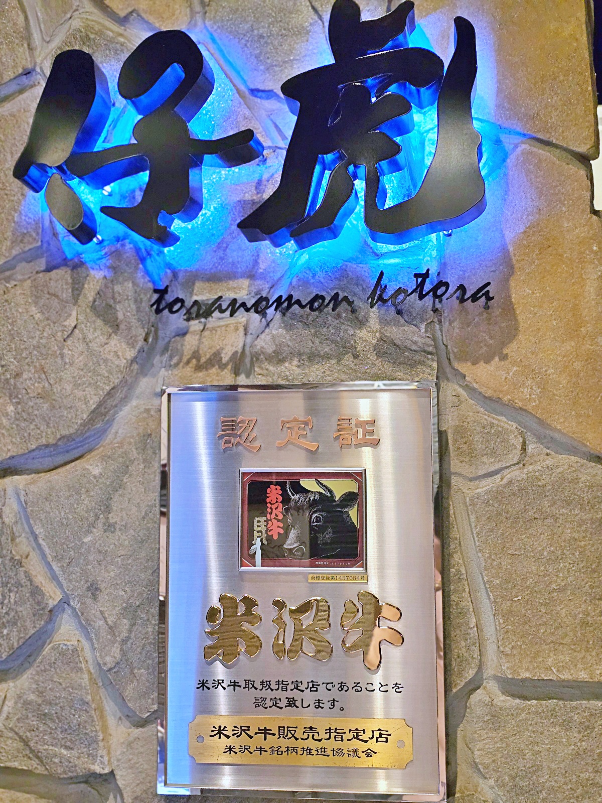 【仙台美食推薦】仙台燒肉必吃米澤牛燒肉「仔虎 仙台駅前店」竹虎套餐晚餐體驗高級燒肉必訪名店 【仙台美食推薦】仙台燒肉必吃米澤牛燒肉「仔虎 仙台駅前店」竹虎套餐晚餐體驗高級燒肉必訪名店