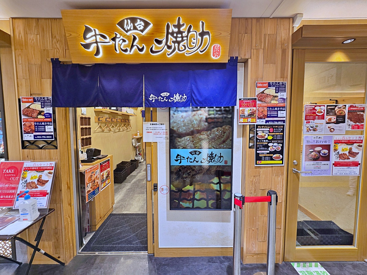 【仙台牛舌推薦】仙台車站牛舌通「牛舌燒助」現烤牛舌午間套餐超值又美味！