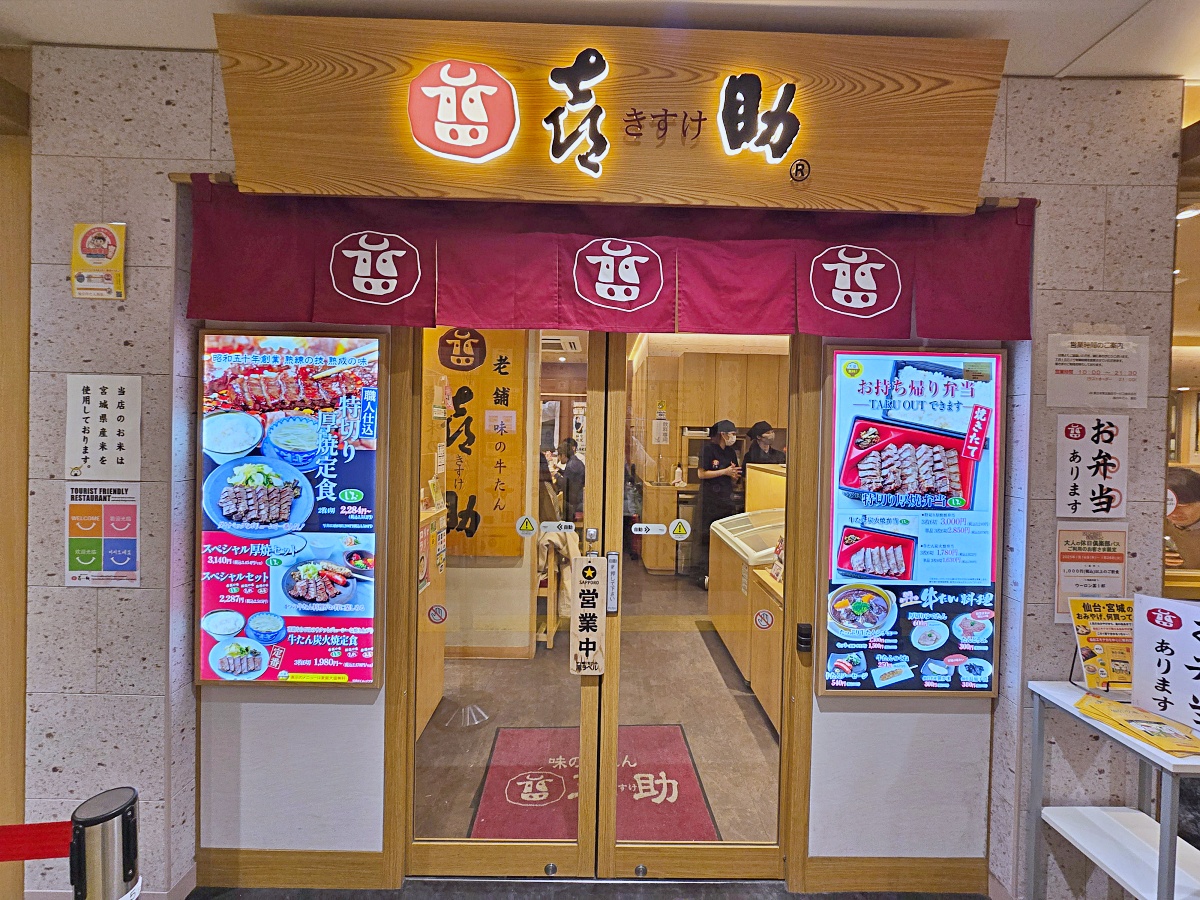 【仙台牛舌推薦】仙台車站牛舌通「牛舌燒助」現烤牛舌午間套餐超值又美味！