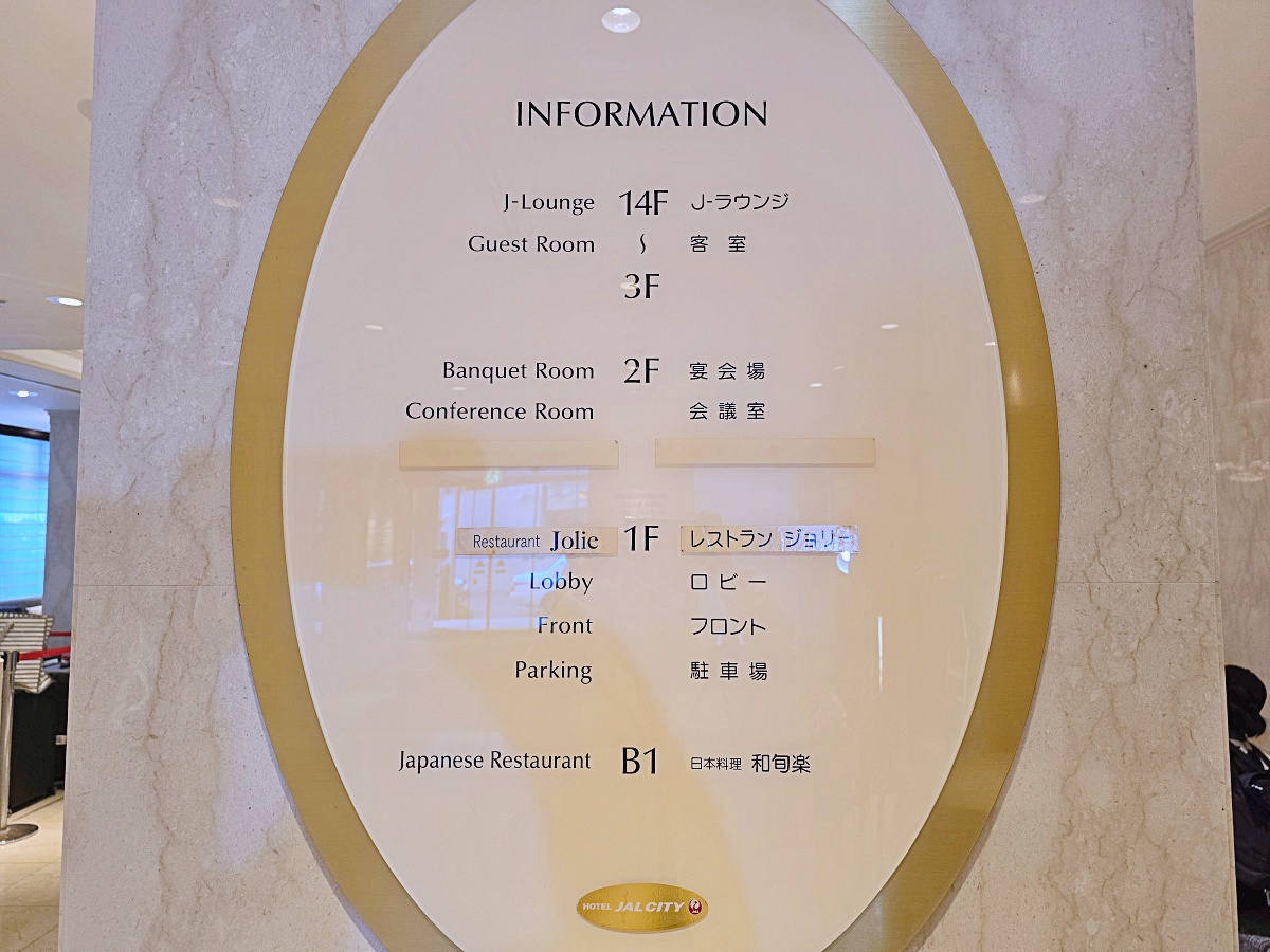 【仙台旅遊】仙台住宿推薦：仙台日航都市酒店Hotel JAL City Sendai住宿心得