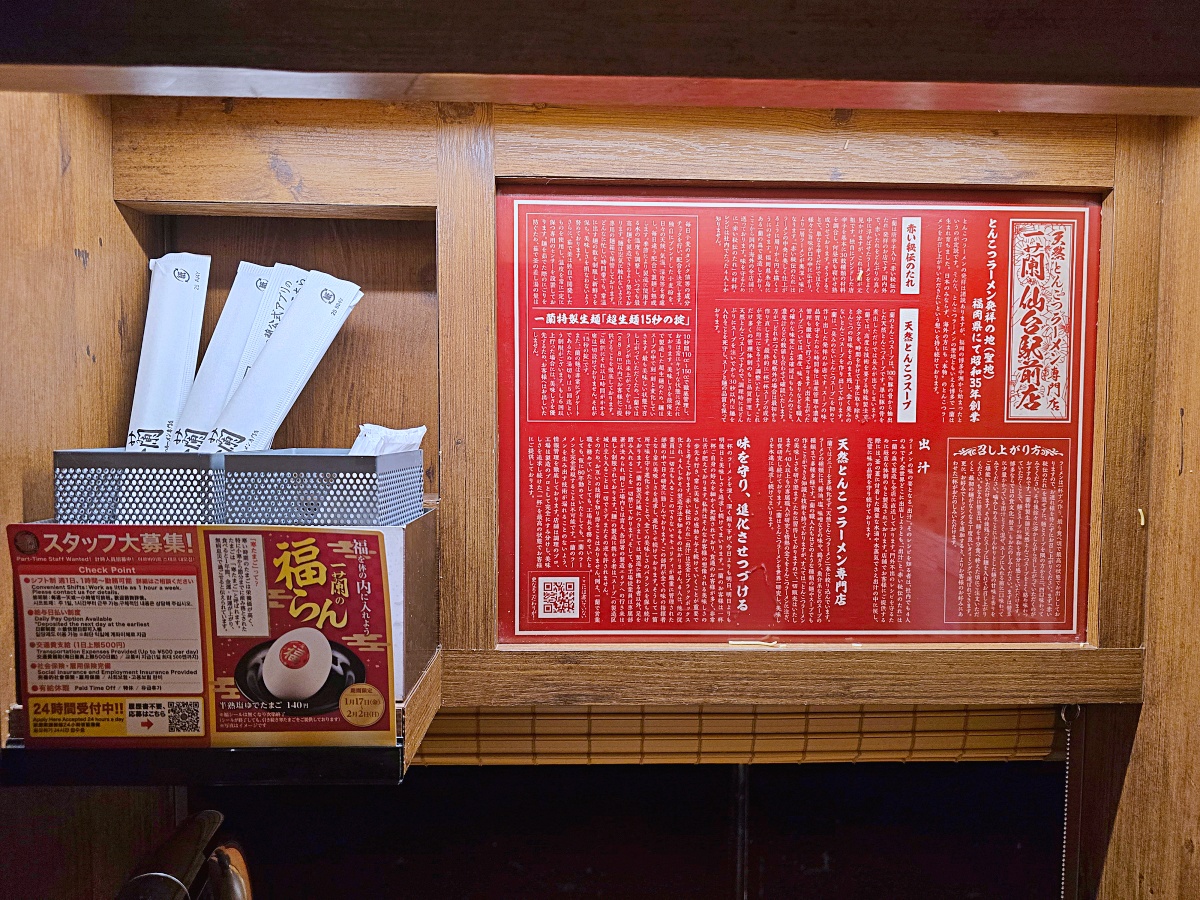 【仙台美食推薦】仙台一蘭拉麵店家全攻略：排隊流程、伴手禮、座位介紹一次看