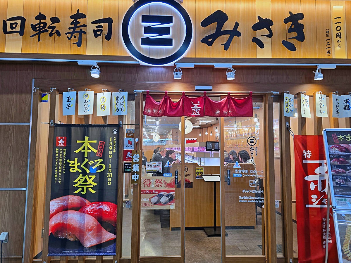 【仙台旅遊美食】仙台迴轉壽司仙台一番町超人氣!三崎迴轉壽司仙台Clis Road店:酒粕紅醋飯的極致壽司饗宴 【仙台旅遊美食】仙台迴轉壽司仙台一番町超人氣!三崎迴轉壽司仙台Clis Road店:酒粕紅醋飯的極致壽司饗宴